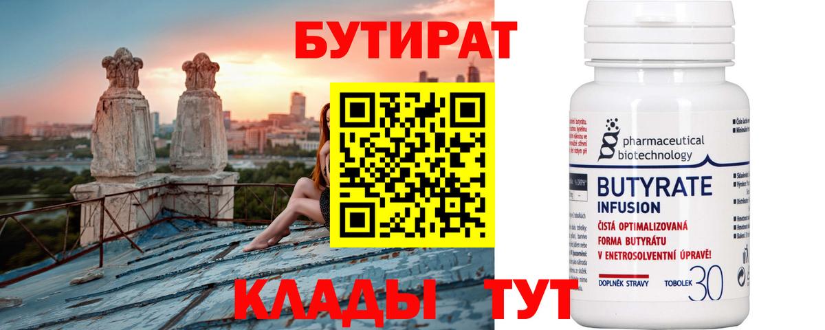 БУТИРАТ 99%  БУТИРАТ  Моздок  Вход с VPN 