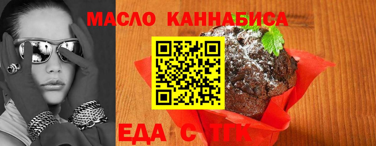 Еда ТГК марихуана  Вход с VPN  Моздок 