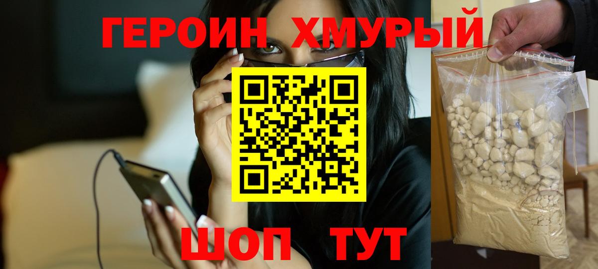 ГЕРОИН гречка Моздок
