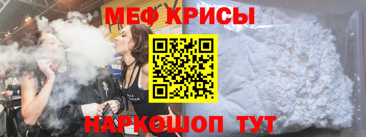 Меф мяу мяу мука Моздок