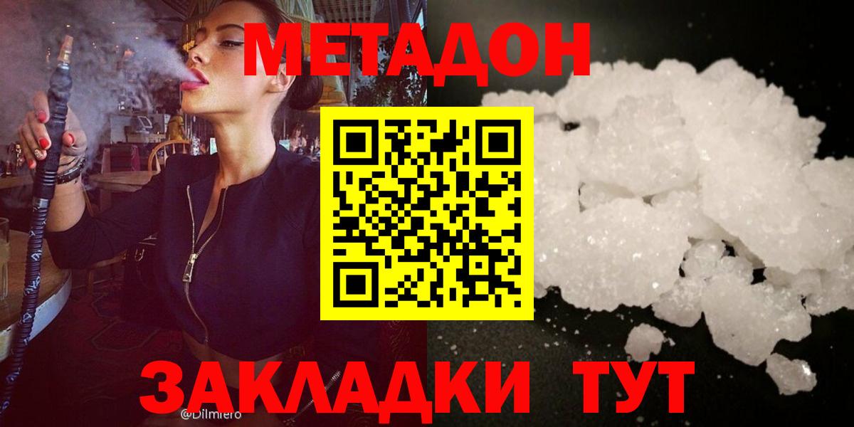 Моздок  МЕТАДОН кристалл  Вход с VPN  Метадон VHQ 